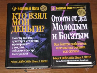 Лот: 838055. Фото: 1. богатый папа рекомендует. Другое (литература, книги)