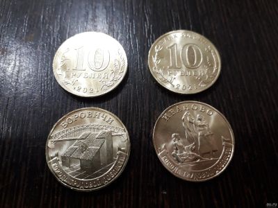 Лот: 18521638. Фото: 1. Монеты 10 рублей 2021 года ,Города... Россия после 1991 года