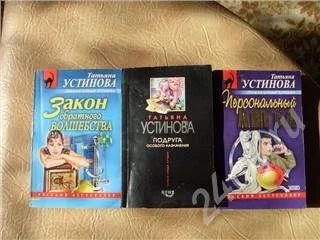 Лот: 44712. Фото: 1. Детективы Татьяны Устиновой. Красноярск