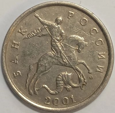 Лот: 25580881. Фото: 1. 5 копеек 2001 года М, Шт1.21 по... Россия после 1991 года