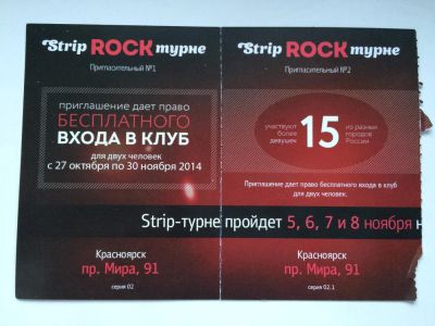 Лот: 4725012. Фото: 1. Пригласительные в ночной стрипклуб... Развлечения, мероприятия