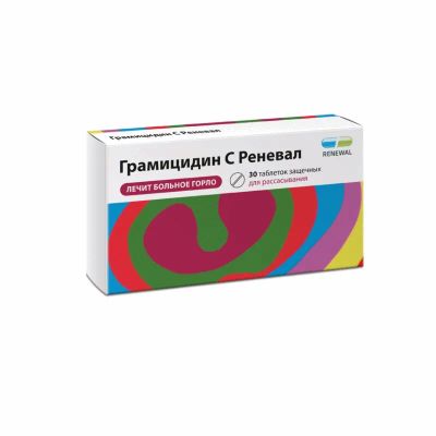 Лот: 25270668. Фото: 1. Грамицидин С Реневал 1,5 мг таблетки... Лекарства