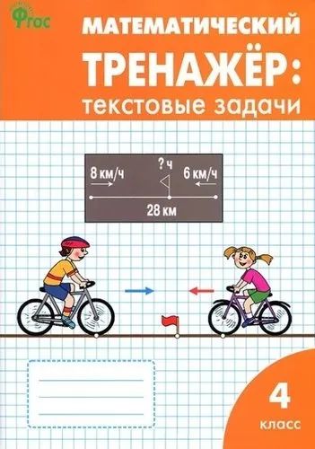 Лот: 20871121. Фото: 1. Давыдкина, Максимова "Математический... Для школы