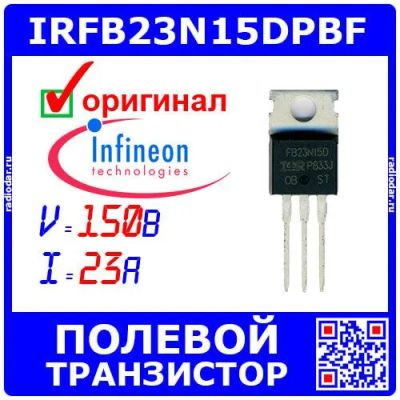 Лот: 24655269. Фото: 1. IRFB23N15DPBF - полевой N-канальный... Транзисторы