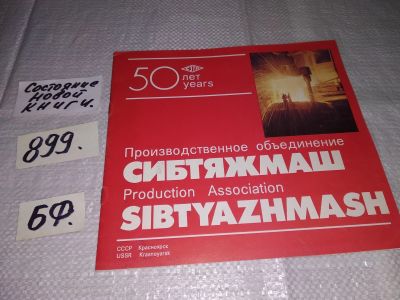 Лот: 15942806. Фото: 1. Буклет "Производственное объединение... История
