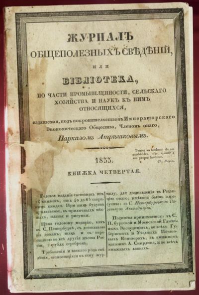 Лот: 20091151. Фото: 1. Журнал общеполезных сведений... Книги