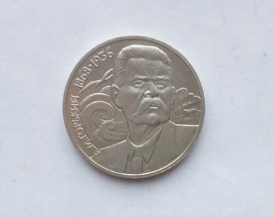 Лот: 16903847. Фото: 1. Рубль СССР Горький. Россия и СССР 1917-1991 года