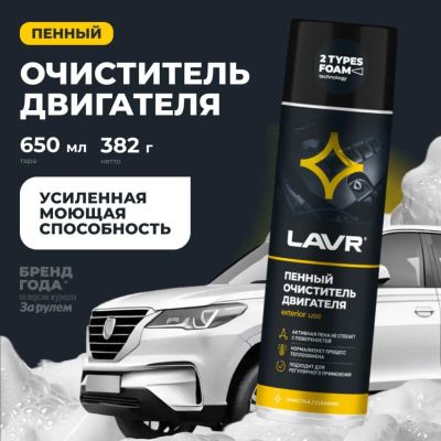 Лот: 25267197. Фото: 1. Пенный очиститель для двигателя... Средства по уходу
