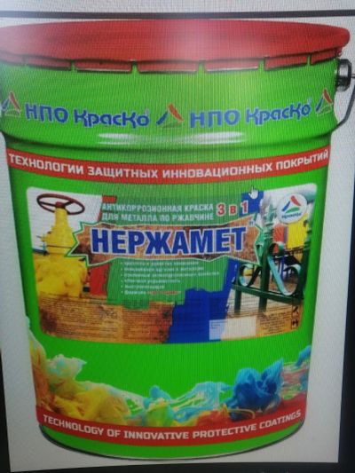 Лот: 16483804. Фото: 1. Грунт краска Нержамет 3 в 1. Краски, лаки, растворитель