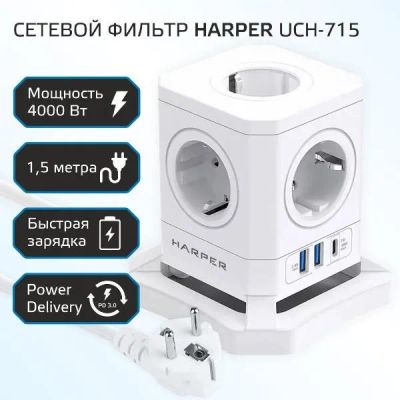 Лот: 25324405. Фото: 1. Сетевой фильтр Harper 5 розеток... Удлинители, тройники, сетевые фильтры