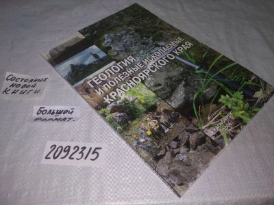 Лот: 25408356. Фото: 1. вб/oz(2092315)Геология и полезные... Науки о Земле