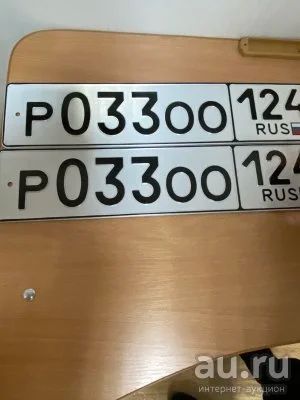 Лот: 15347728. Фото: 1. гос. номер Р 033 ОО 124. Госномера