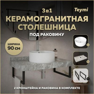 Лот: 25367249. Фото: 1. Столешница с раковиной Teymi Helmi... Раковины, умывальники