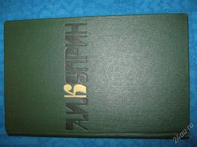 Лот: 1254995. Фото: 1. А.И.Куприн том 1. Художественная