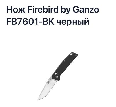 Лот: 21640148. Фото: 1. Нож складной Firebird FB7601-BK... Ножи, топоры