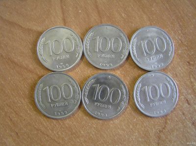 Лот: 14169975. Фото: 1. 100 рублей 1993 ЛМД. Россия после 1991 года