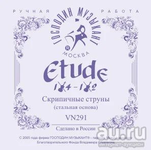 Лот: 8553866. Фото: 1. Str. vn291 Etude 1/2 Комплект... Аксессуары, комплектующие