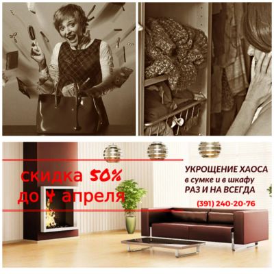 Лот: 7197035. Фото: 1. устранение хаоса в сумочке или... Другие (бытовые услуги)