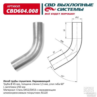 Лот: 17799268. Фото: 1. Изгиб трубы глушителя (d45, угол... Выхлопная система