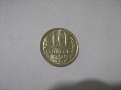 Лот: 7129148. Фото: 1. 10 коп 1982. Россия и СССР 1917-1991 года