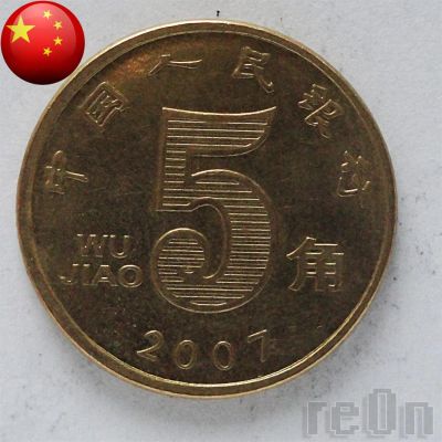 Лот: 3059185. Фото: 1. Китай 5 дзяо (джао) 2007 г. Никель... Азия