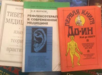 Лот: 17879286. Фото: 1. Книги по акупунктуре и точечному... Книги