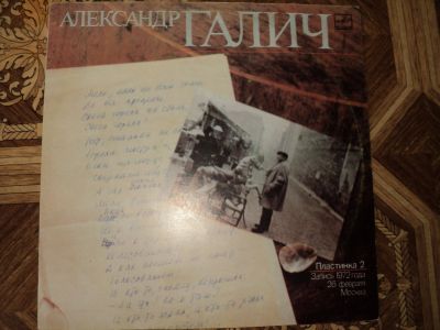 Лот: 18088392. Фото: 1. виниловая пластинка А. Галич... Аудиозаписи