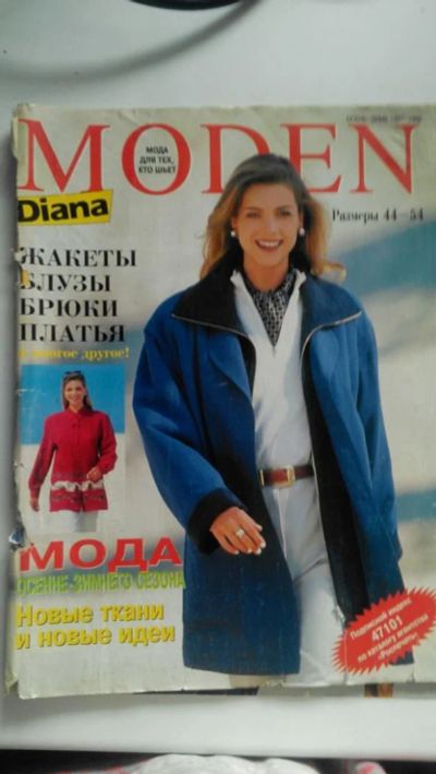 Лот: 7343940. Фото: 1. Журнал Diana Moden осень-зима... Рукоделие
