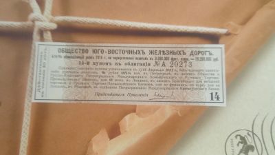 Лот: 25022834. Фото: 1. 14-й.купон облигации займа Общество... Документы, ценные бумаги, письма