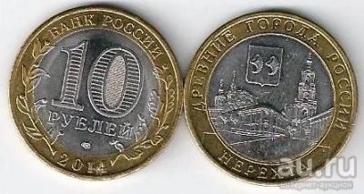 Лот: 18485979. Фото: 1. 10 рублей 2014 год .Нерехта... Россия после 1991 года