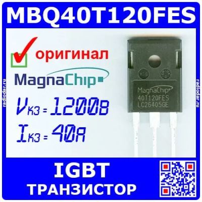 Лот: 24392383. Фото: 1. MBQ40T120FES - IGBT транзистор... Транзисторы