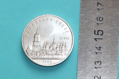 Лот: 19950589. Фото: 1. 5 рублей 1988 год. Киев. Софийский... Россия и СССР 1917-1991 года