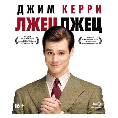 Лот: 24541774. Фото: 1. Blu-ray диск ND Play Лжец, лжец. CD, DVD, BluRay