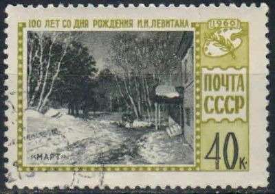 Лот: 24952456. Фото: 1. 1960, сентябрь. 100-летие со дня... Марки