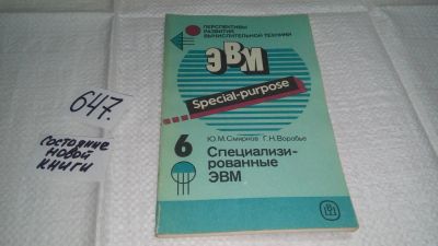 Лот: 10882530. Фото: 1. Перспективы развития вычислительной... Компьютеры, интернет