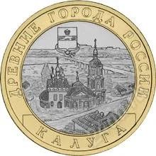 Лот: 1191162. Фото: 1. 10 Рублей 2009 Калуга СПМД. Россия после 1991 года