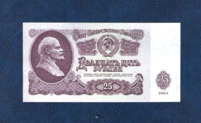 Лот: 11041539. Фото: 1. 25 рублей 1961 года. UNC, ПРЕСС... Россия, СССР, страны СНГ