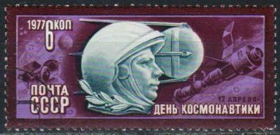 Лот: 25107974. Фото: 1. 1977, апрель. День космонавтики... Марки
