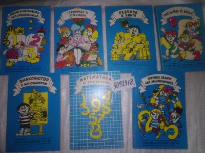 Лот: 24609852. Фото: 1. oz(3092318)Одним лотом 7 книжек... Познавательная литература