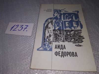 Лот: 19213268. Фото: 1. Автопортрет, А. Федорова....(1237... Художественная