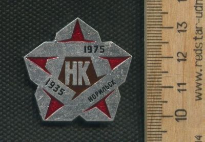 Лот: 17372104. Фото: 1. (№ 7983 ) значки Норильск,40 лет... Памятные медали
