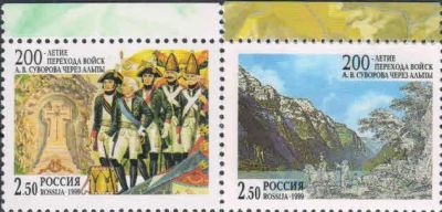 Лот: 20684550. Фото: 1. 1999, 24 сентября. 200-летие перехода... Марки