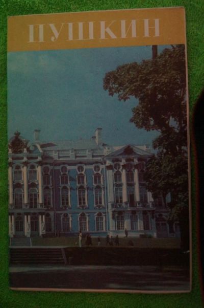 Лот: 4786914. Фото: 1. буклет пушкин. Книги