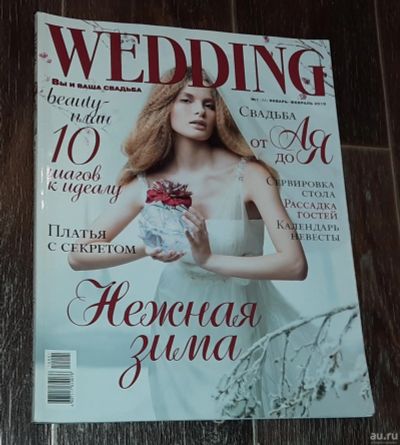 Лот: 17147999. Фото: 1. Журнал "Wedding" (Вы и Ваша свадьба... Быт и семья