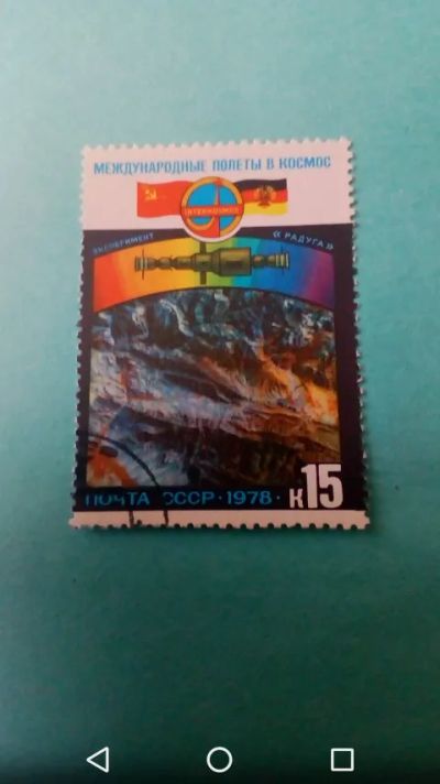 Лот: 20043398. Фото: 1. Космос СССР 1978 г. Интеркосмос. Марки