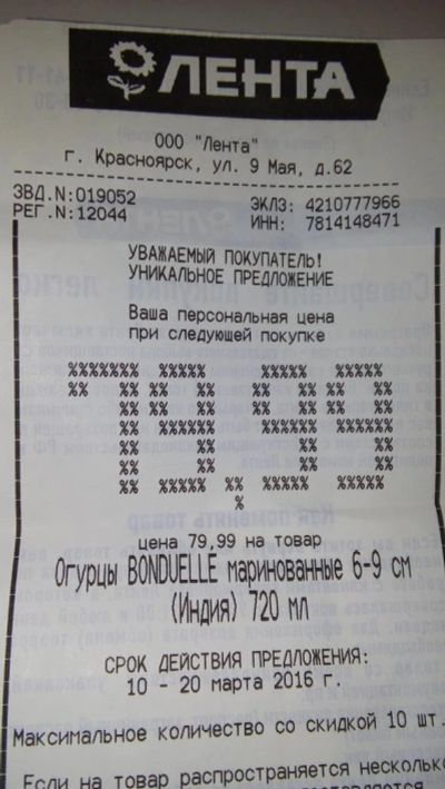 Лот: 7057610. Фото: 1. Чек на акцию в Ленте , с 10 по... Другое (продукты)