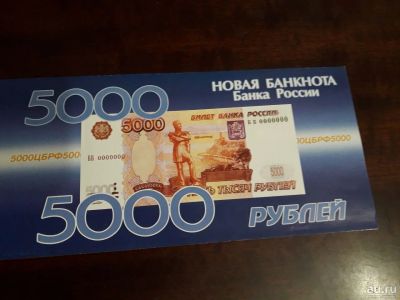 Лот: 15256872. Фото: 1. Рекламный буклет новой банкноты... Карты и путеводители