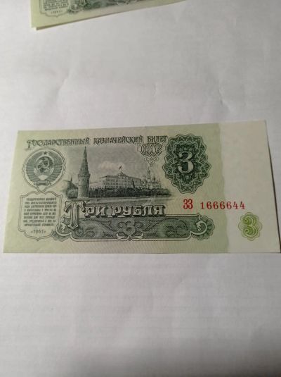 Лот: 8811484. Фото: 1. 3 рубля образца 1961 года. Банкнота... Россия, СССР, страны СНГ