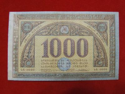 Лот: 6302659. Фото: 1. 1000 рублей 1920 год Грузия... Россия, СССР, страны СНГ