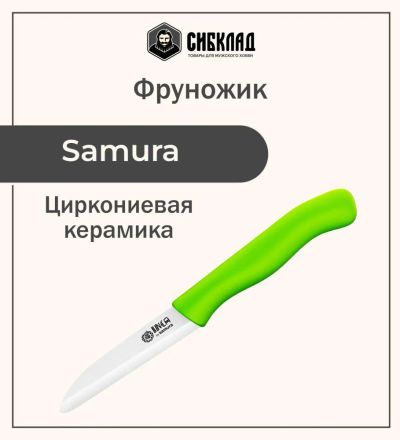 Лот: 25315936. Фото: 1. Фруножик "Samura Inca" овощной... Столовые приборы, ножи